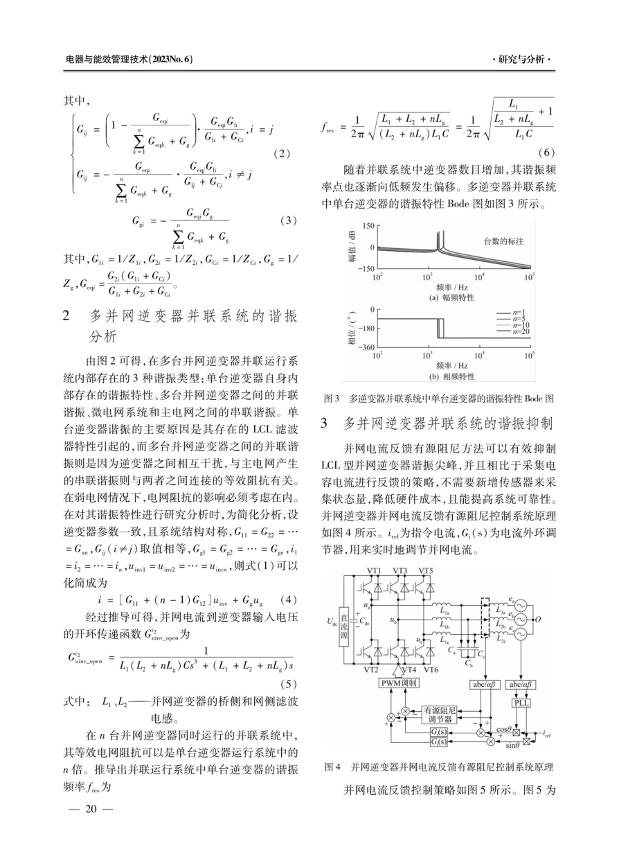 并网逆变器并联运行谐振分析及抑制策略.pdf_第3页