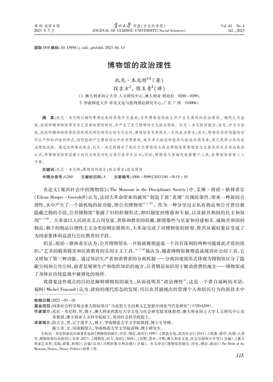 博物馆的政治理性.pdf_第1页