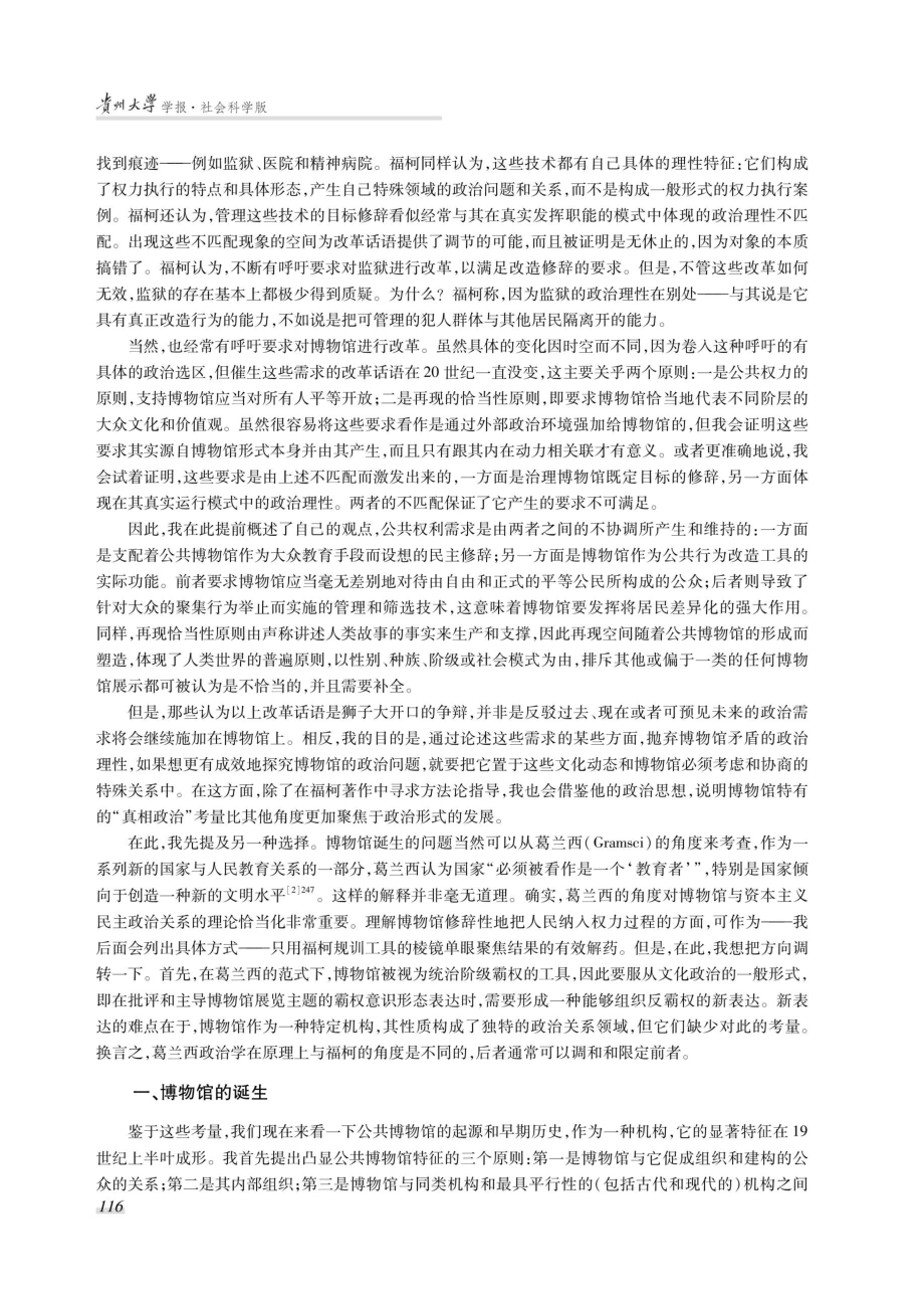 博物馆的政治理性.pdf_第2页