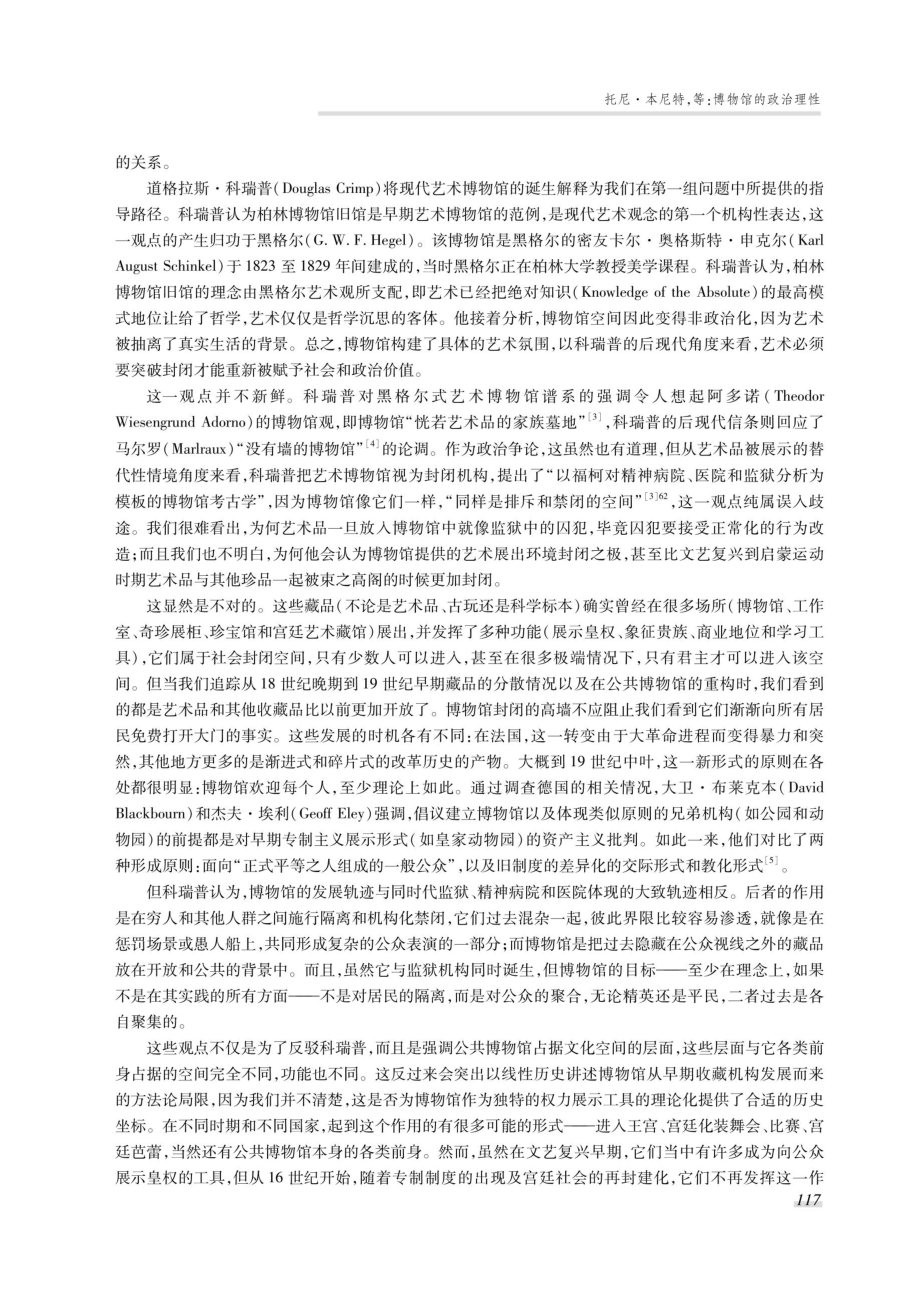 博物馆的政治理性.pdf_第3页