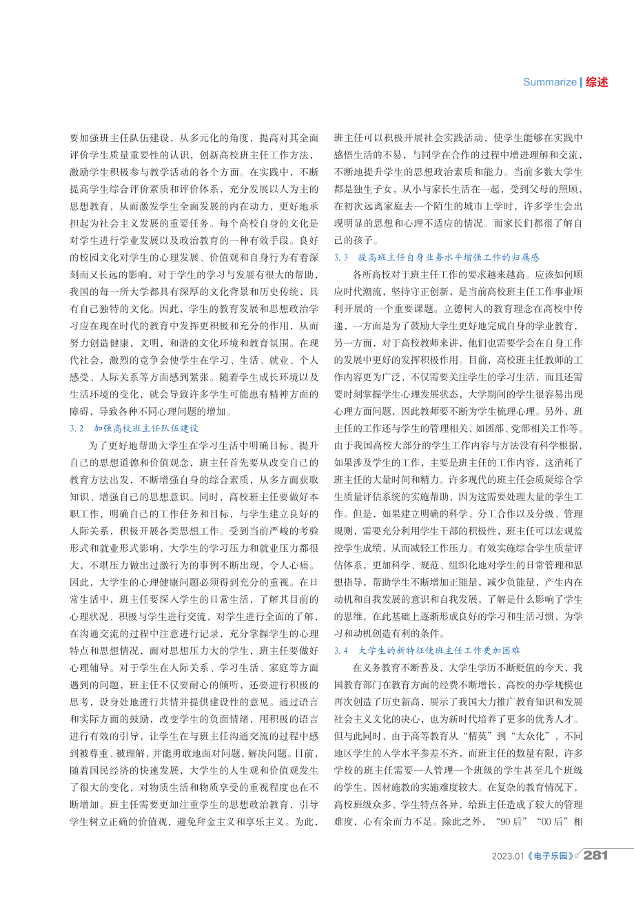 班主任在大学教育管理中的作用和方法探讨.pdf_第2页