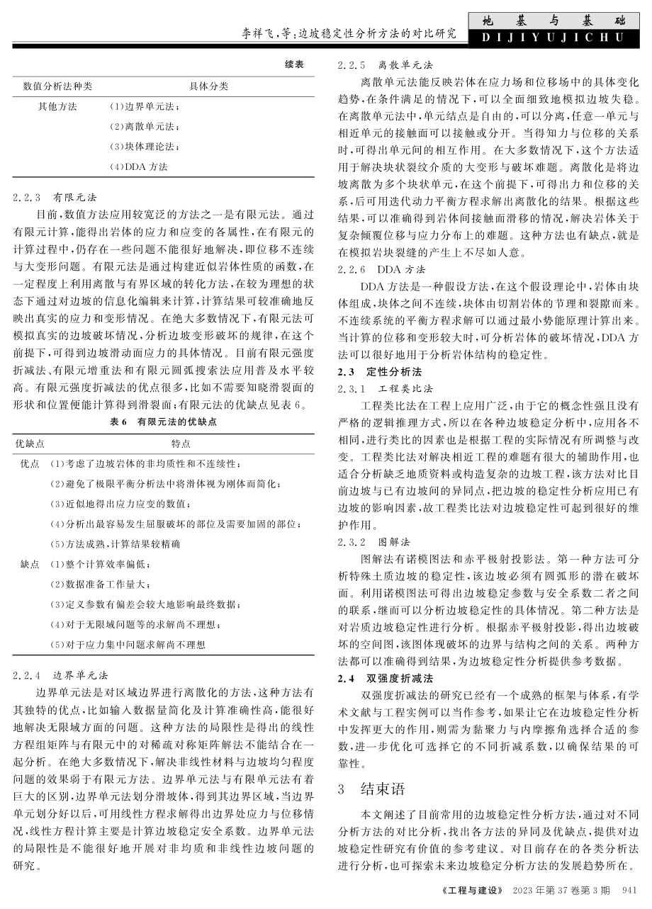 边坡稳定性分析方法的对比研究.pdf_第3页