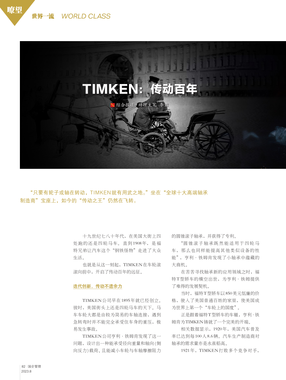 TIMKEN：传动百年.pdf_第1页