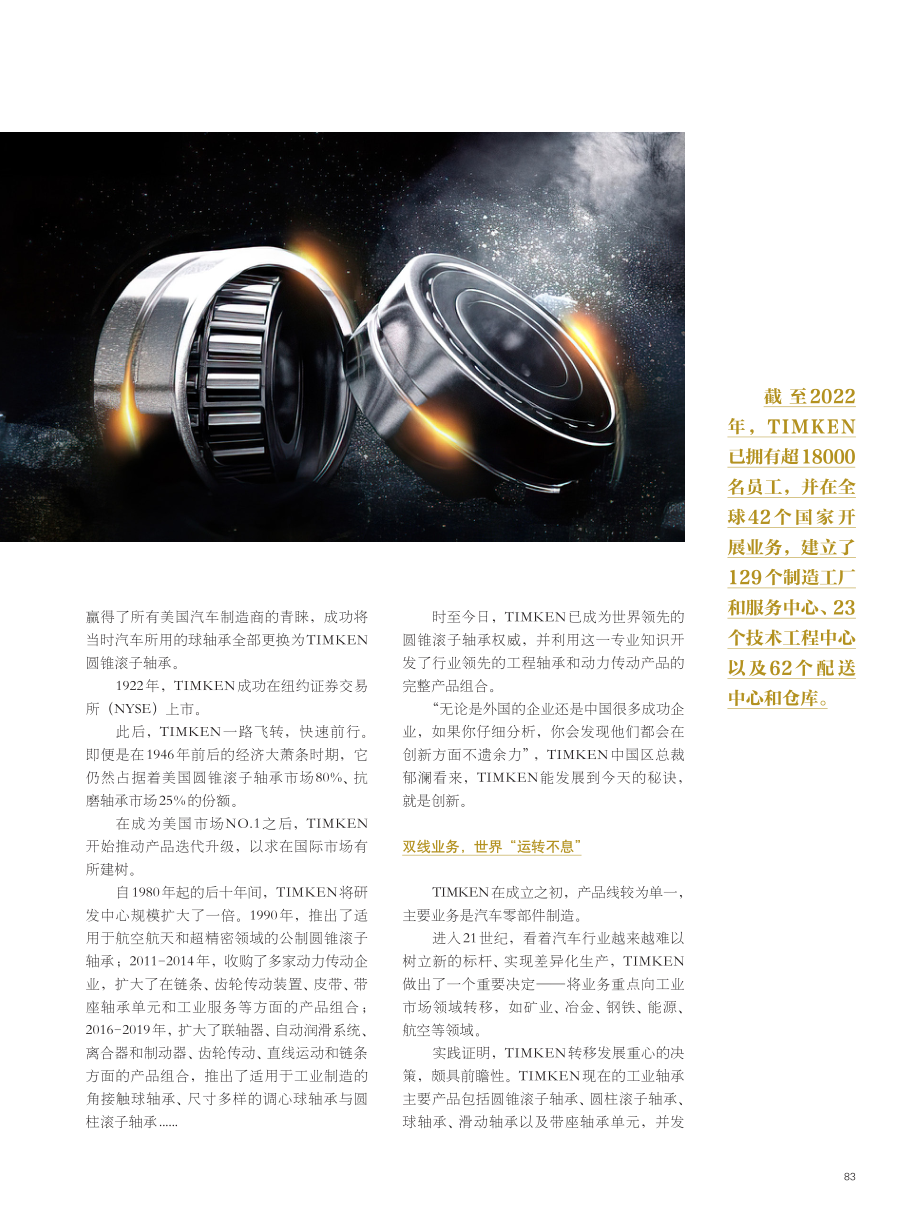 TIMKEN：传动百年.pdf_第2页