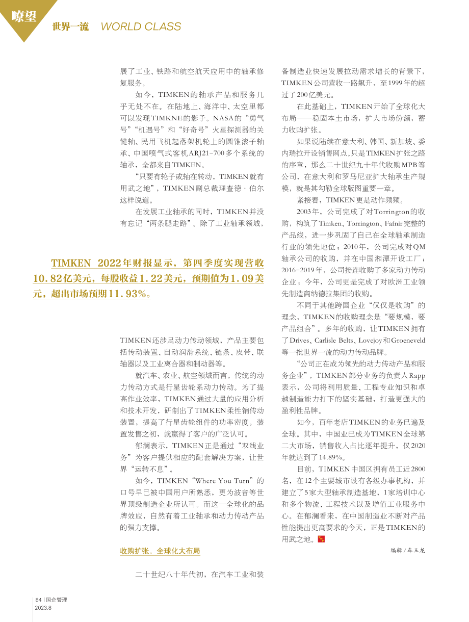 TIMKEN：传动百年.pdf_第3页