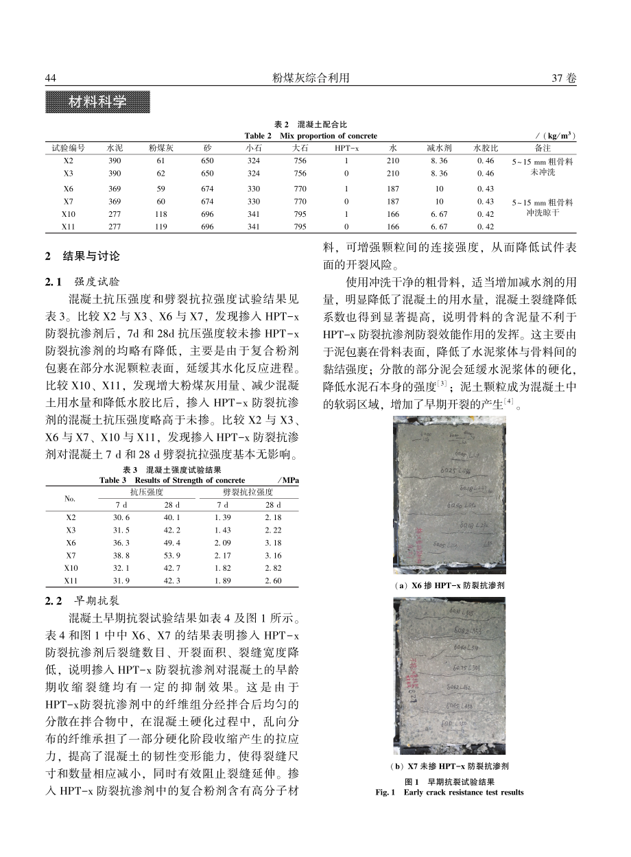 HPT-x防裂抗渗剂对混凝土性能改善试验研究.pdf_第3页