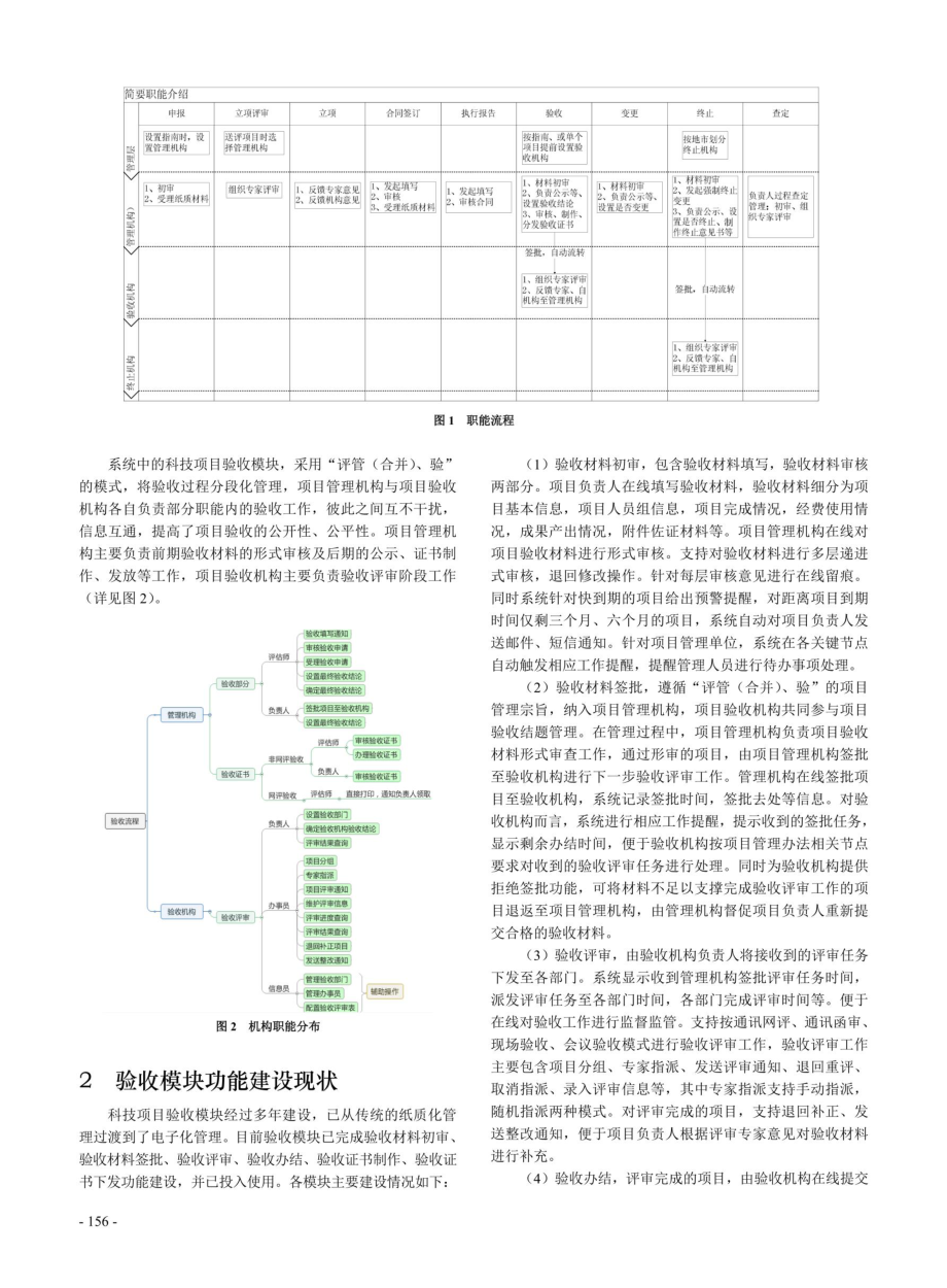 “广西科技管理信息平台”建设对科技项目验收的辅助性研究.pdf_第2页