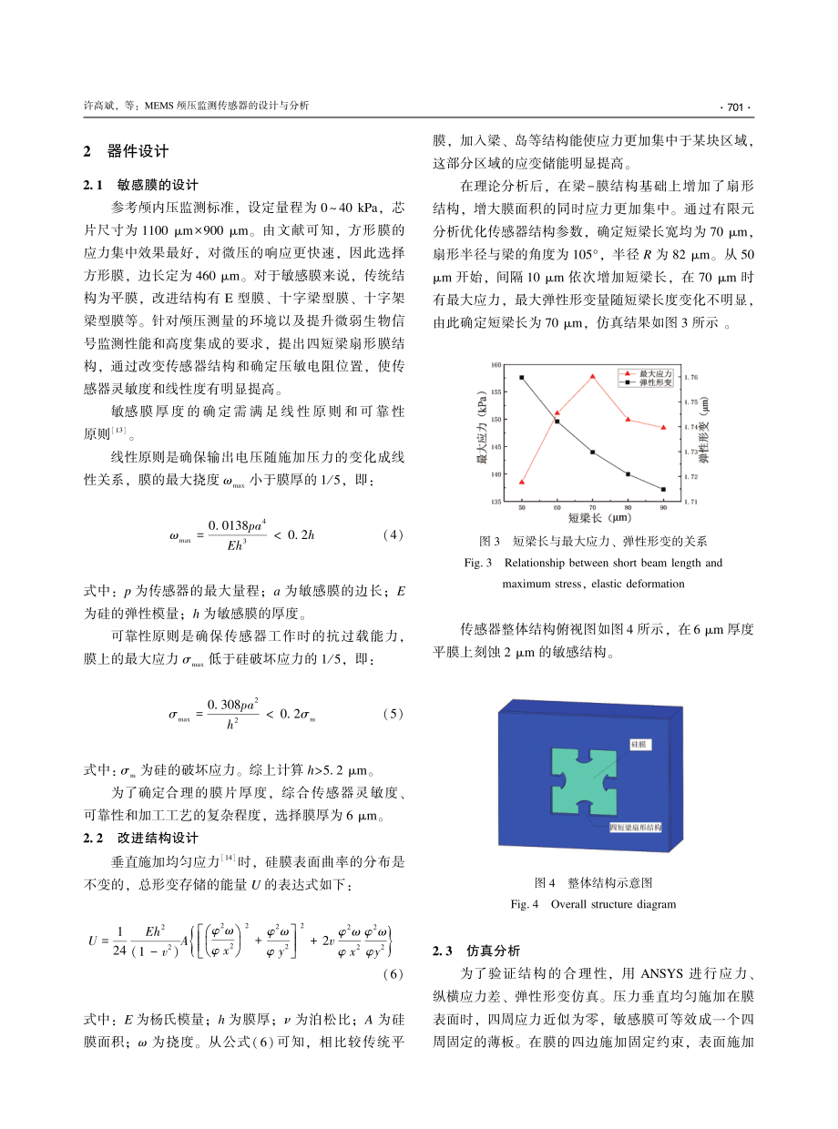 MEMS颅压监测传感器的设计与分析.pdf_第3页