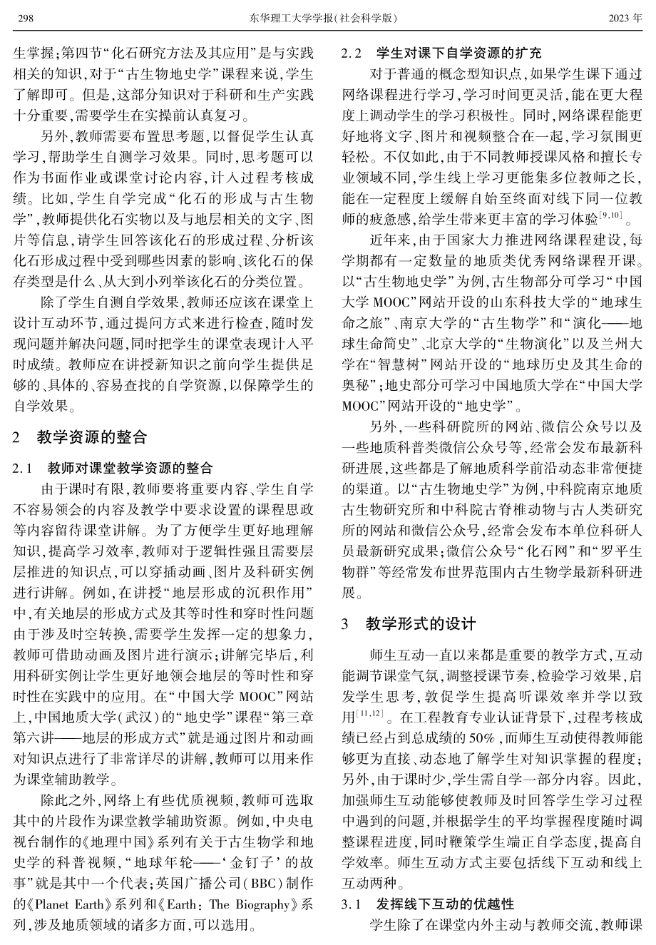 “古生物地史学”课程教学方法改革与实践.pdf_第3页