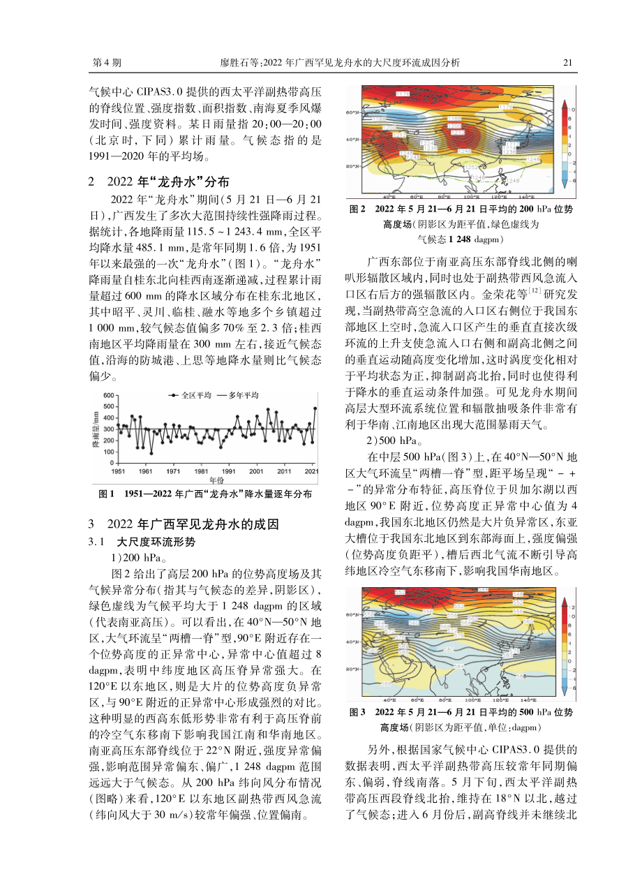 2022年广西罕见龙舟水的大尺度环流成因分析.pdf_第2页