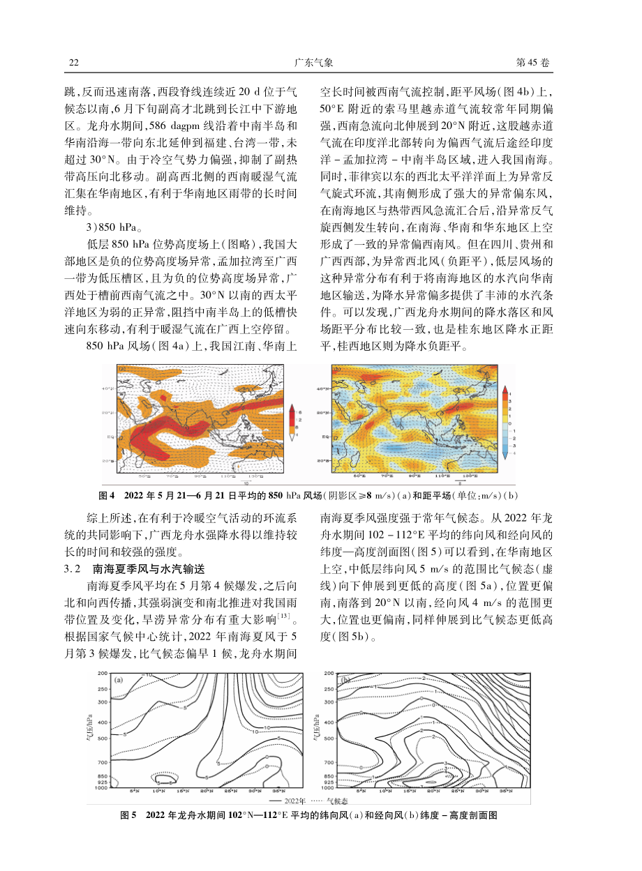 2022年广西罕见龙舟水的大尺度环流成因分析.pdf_第3页