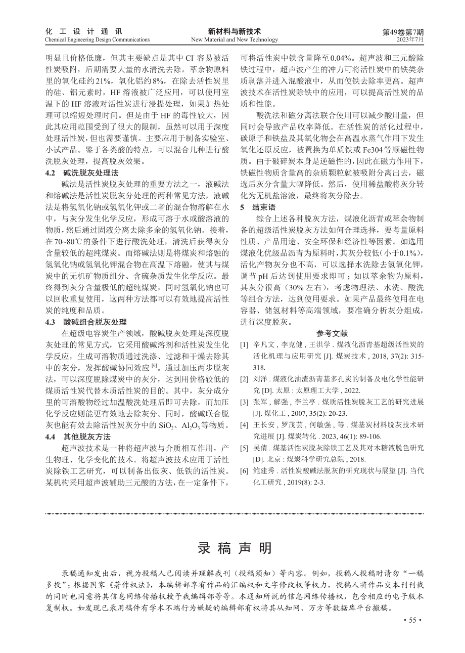 超级活性炭脱灰进展分析.pdf_第3页