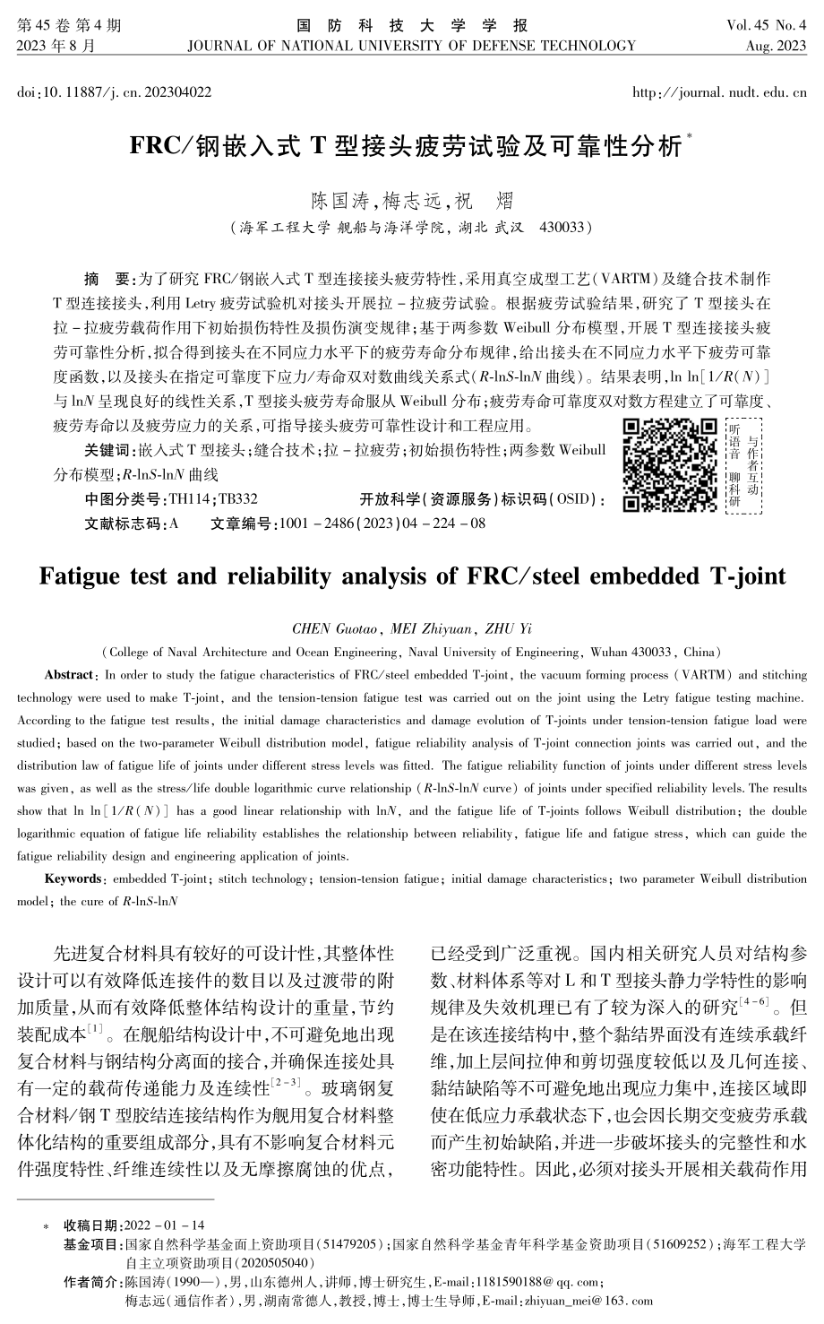 FRC_钢嵌入式T型接头疲劳试验及可靠性分析.pdf_第1页