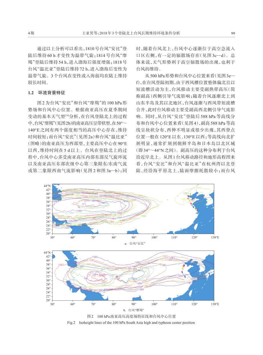 2018年3个登陆北上台风长期维持环境条件分析.pdf_第3页