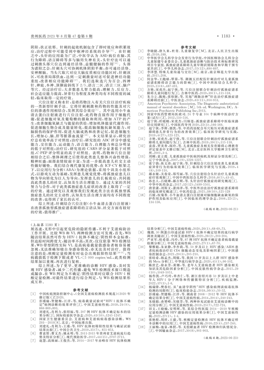 HIV-1免疫印迹试验不确定_阴性样本病毒载量检测结果分析.pdf_第3页