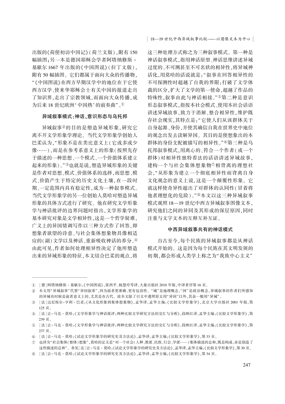 18—19世纪中西异域叙事比较——以图像文本为中心.pdf_第2页