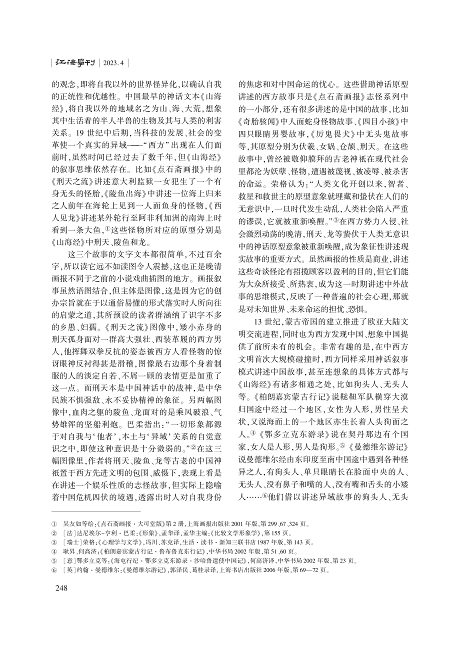 18—19世纪中西异域叙事比较——以图像文本为中心.pdf_第3页