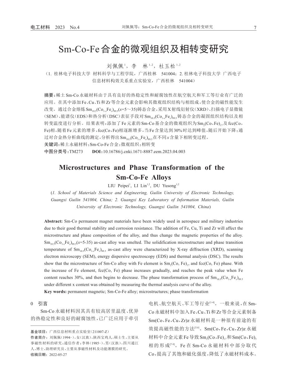 Sm-Co-Fe合金的微观组织及相转变研究.pdf_第1页