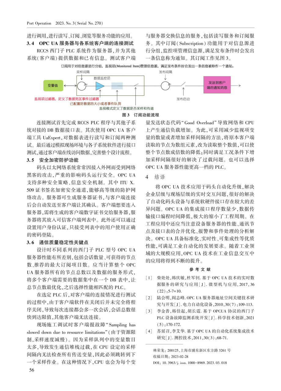 OPCUA技术在港口自动化控制系统中的应用.pdf_第3页