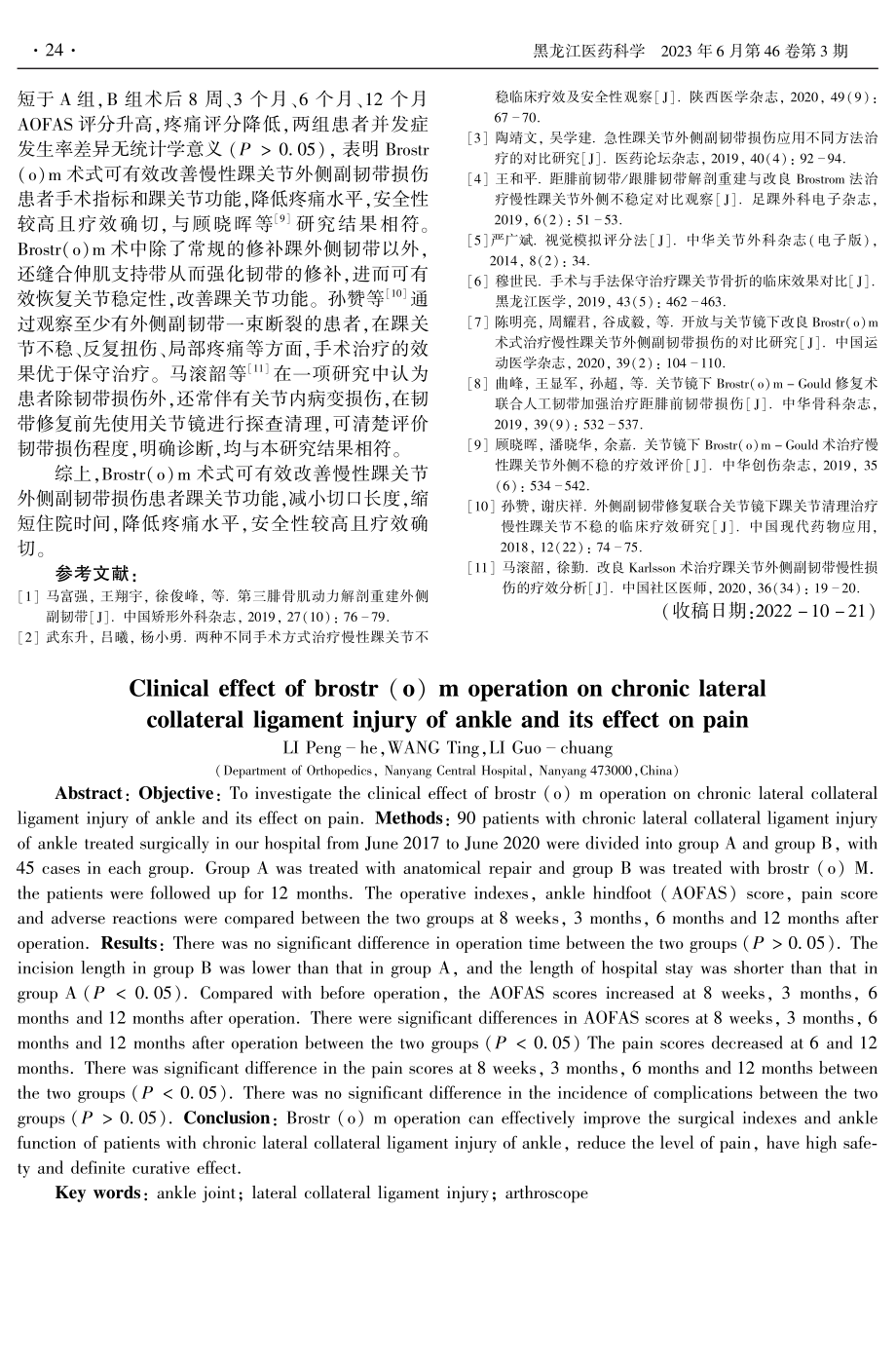 Brostr%28o%29m术式对慢性踝关节外侧副韧带损伤的临床疗效及对疼痛的影响.pdf_第3页