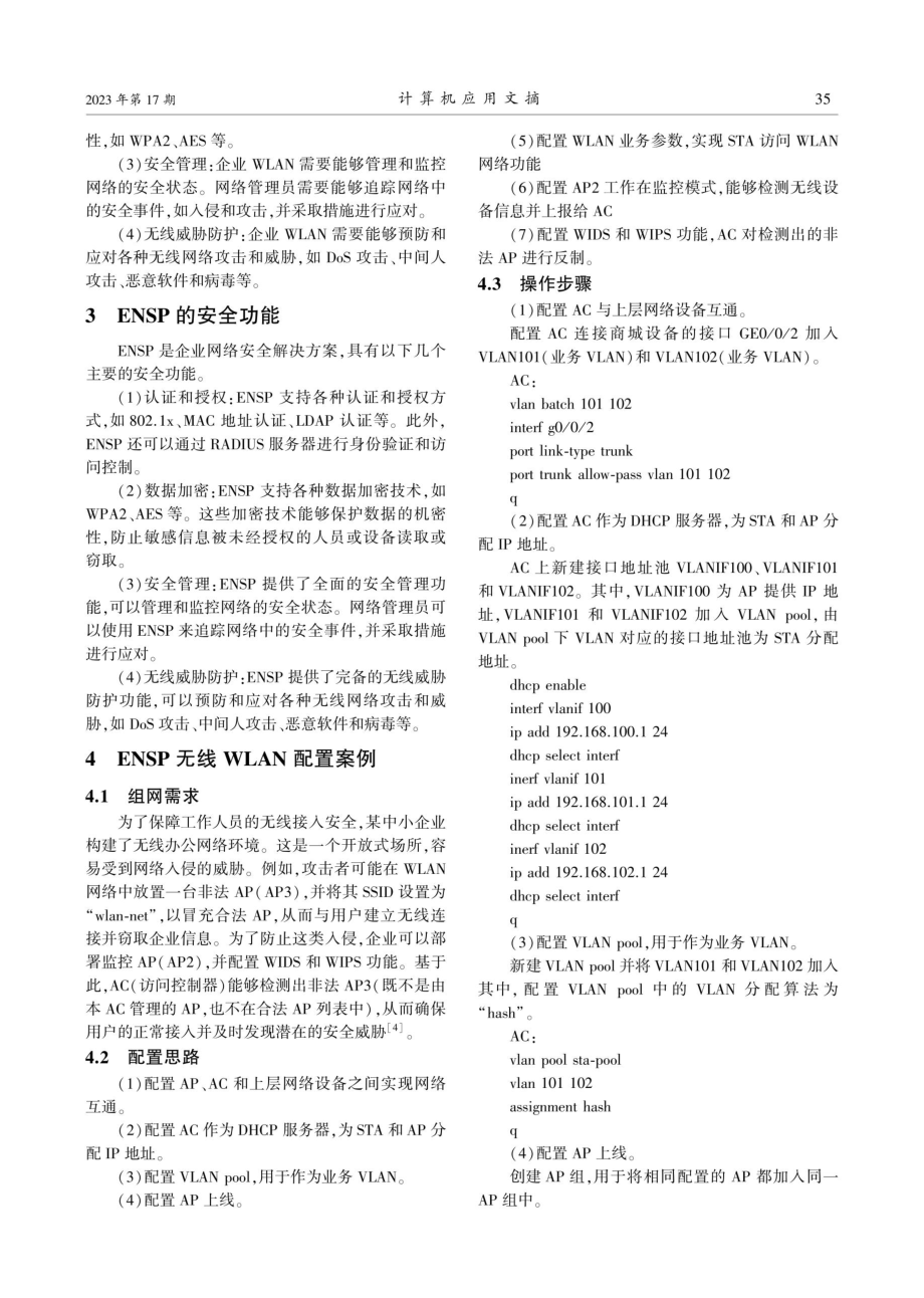 ENSP在企业WLAN中的安全设计.pdf_第2页