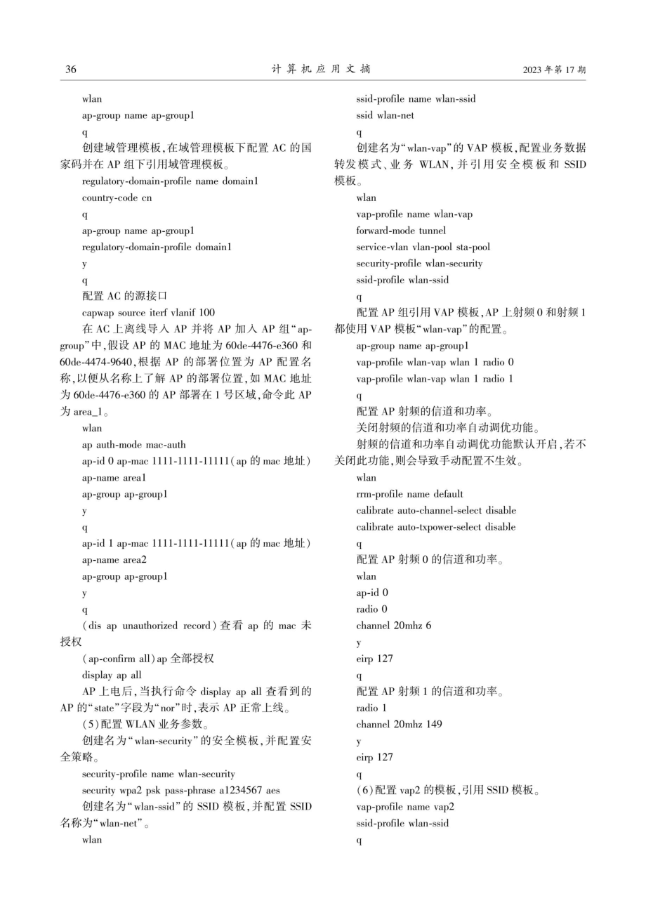 ENSP在企业WLAN中的安全设计.pdf_第3页