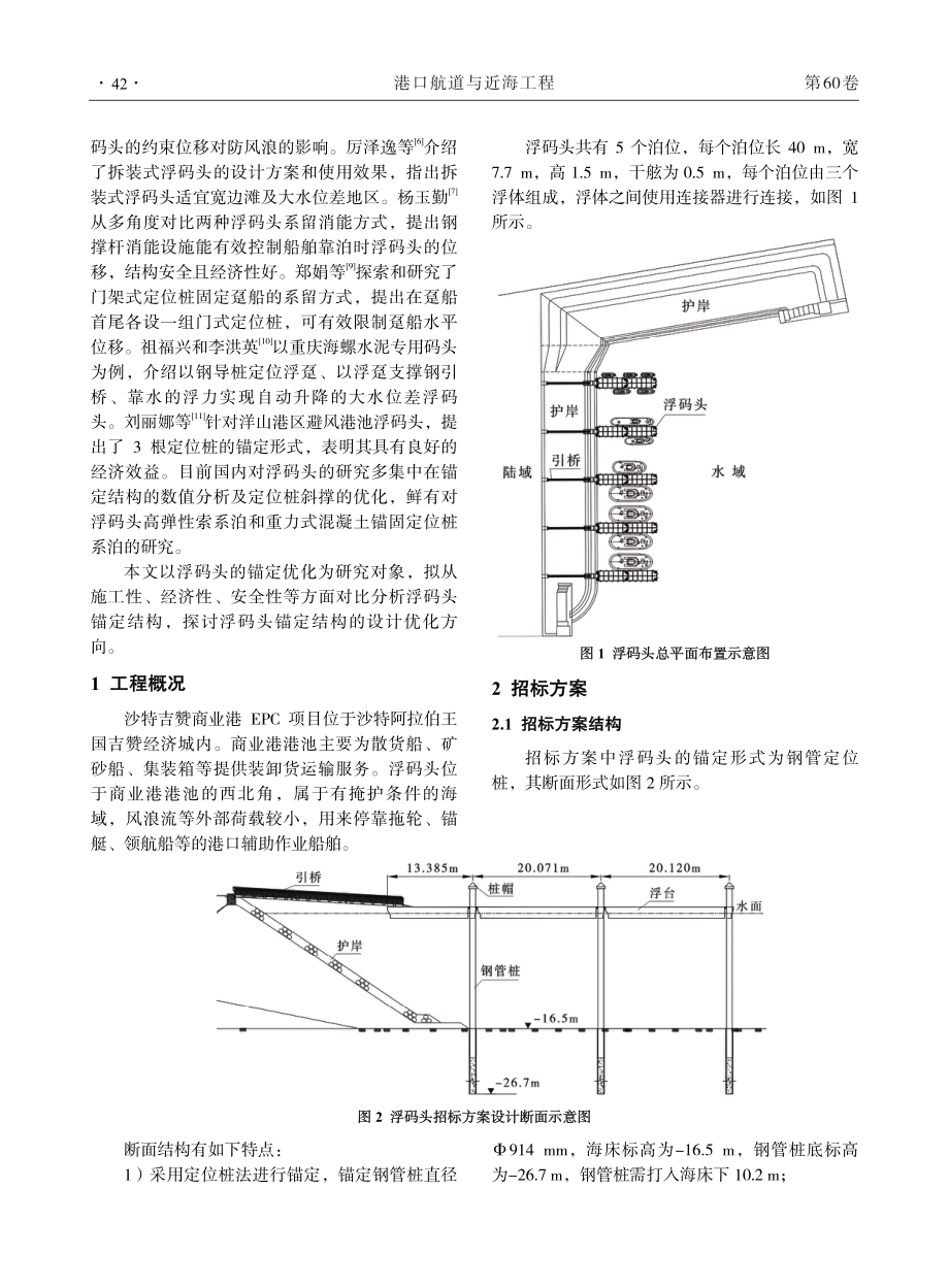 EPC工程浮码头锚定优化.pdf_第2页