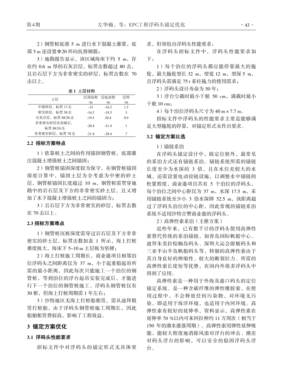 EPC工程浮码头锚定优化.pdf_第3页