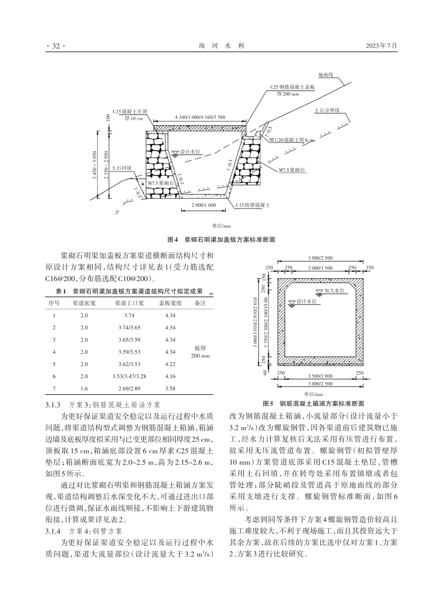 傍山渠道结构型式选择.pdf_第3页