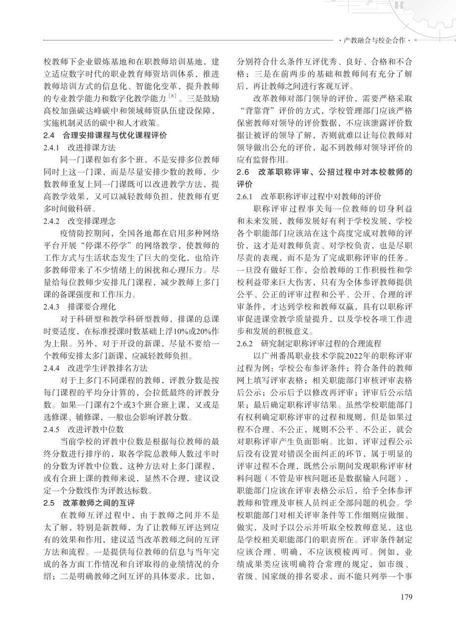 产教融合背景下高职院校课堂教学质量提升研究——以广州番禺职业技术学院为例.pdf_第3页