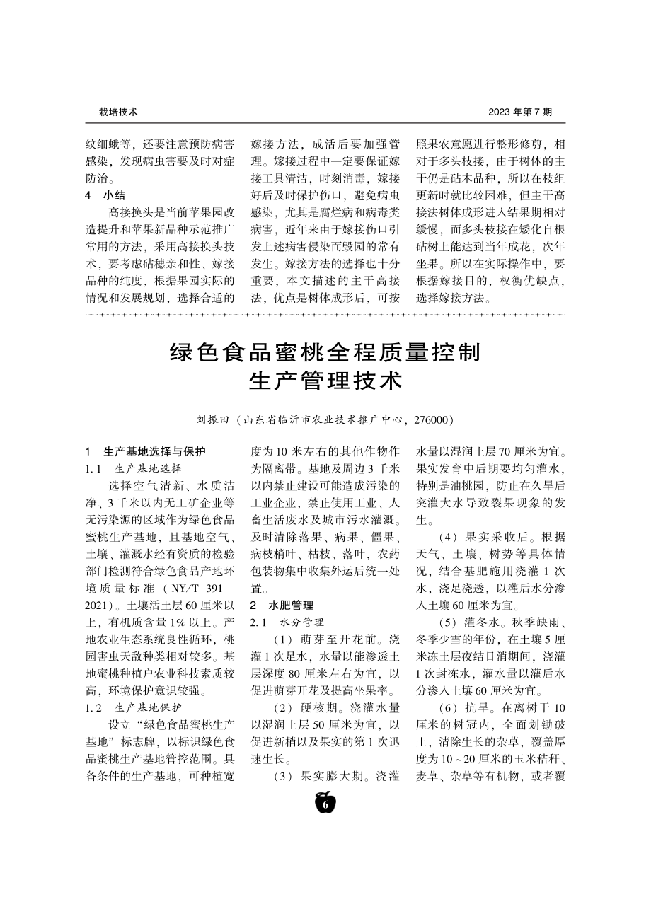 矮化密植苹果园高接换优技术.pdf_第3页