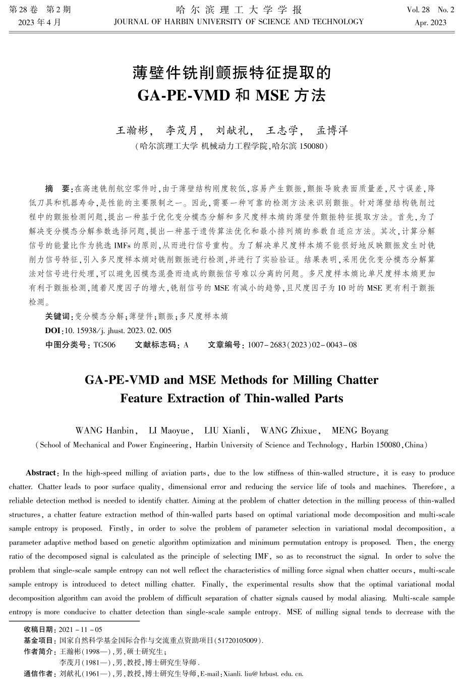 薄壁件铣削颤振特征提取的GA-PE-VMD和MSE方法.pdf_第1页