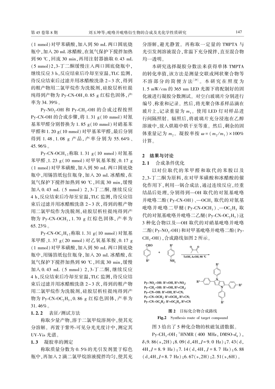 吡咯并吡咯衍生物的合成及光化学性质研究.pdf_第3页