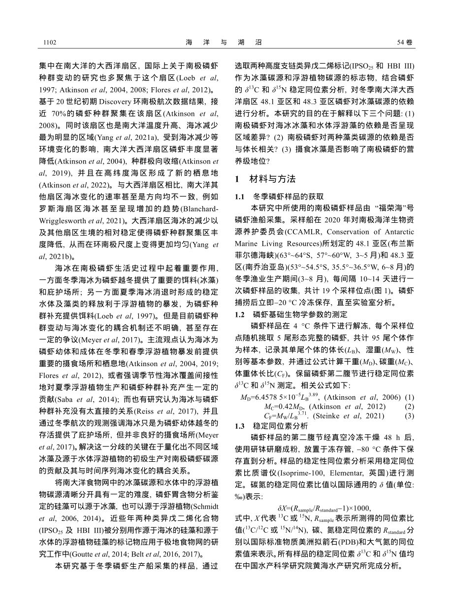 冰藻对南大洋大西洋扇区南极磷虾越冬期间碳源的贡献.pdf_第2页