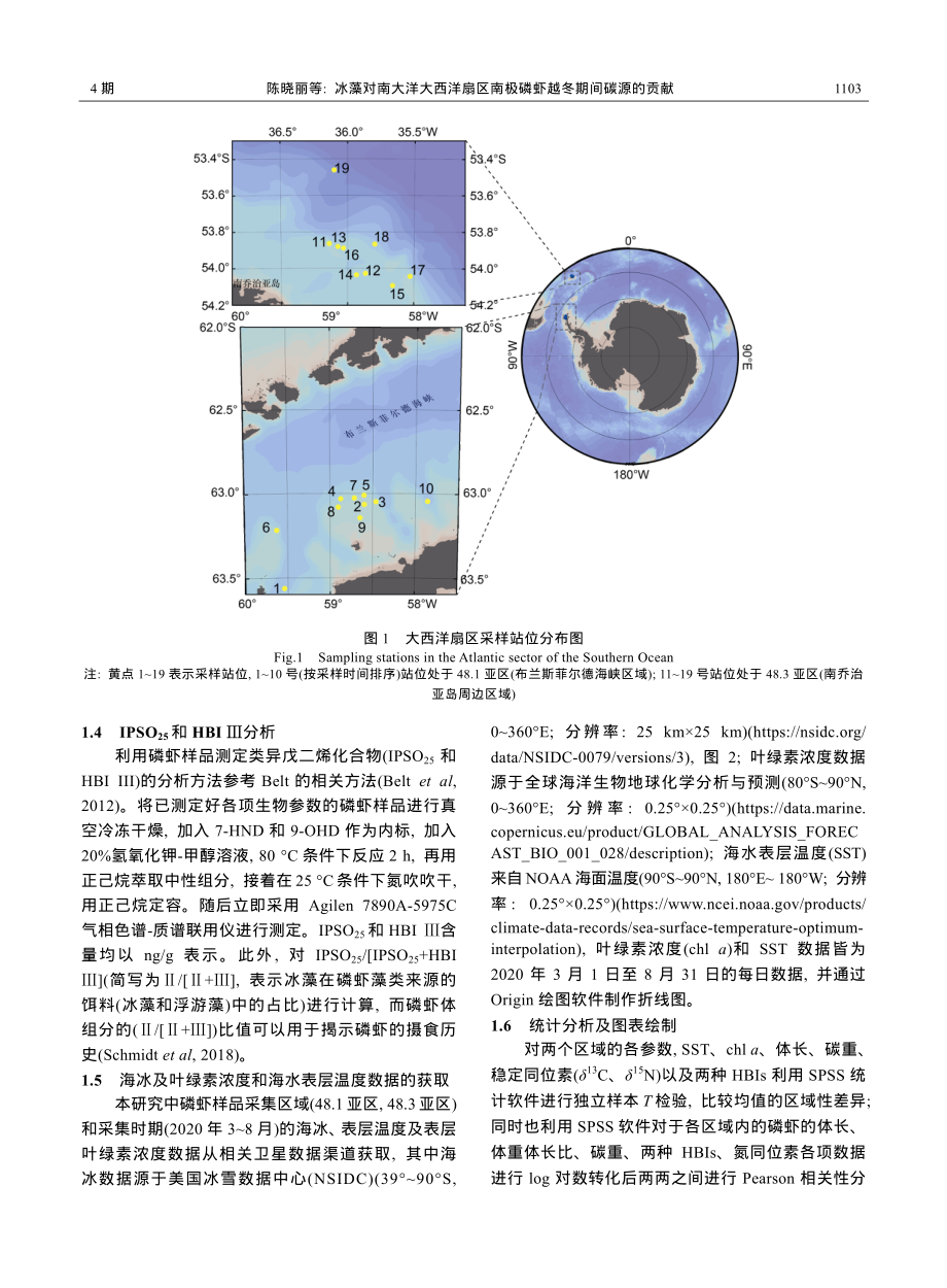 冰藻对南大洋大西洋扇区南极磷虾越冬期间碳源的贡献.pdf_第3页