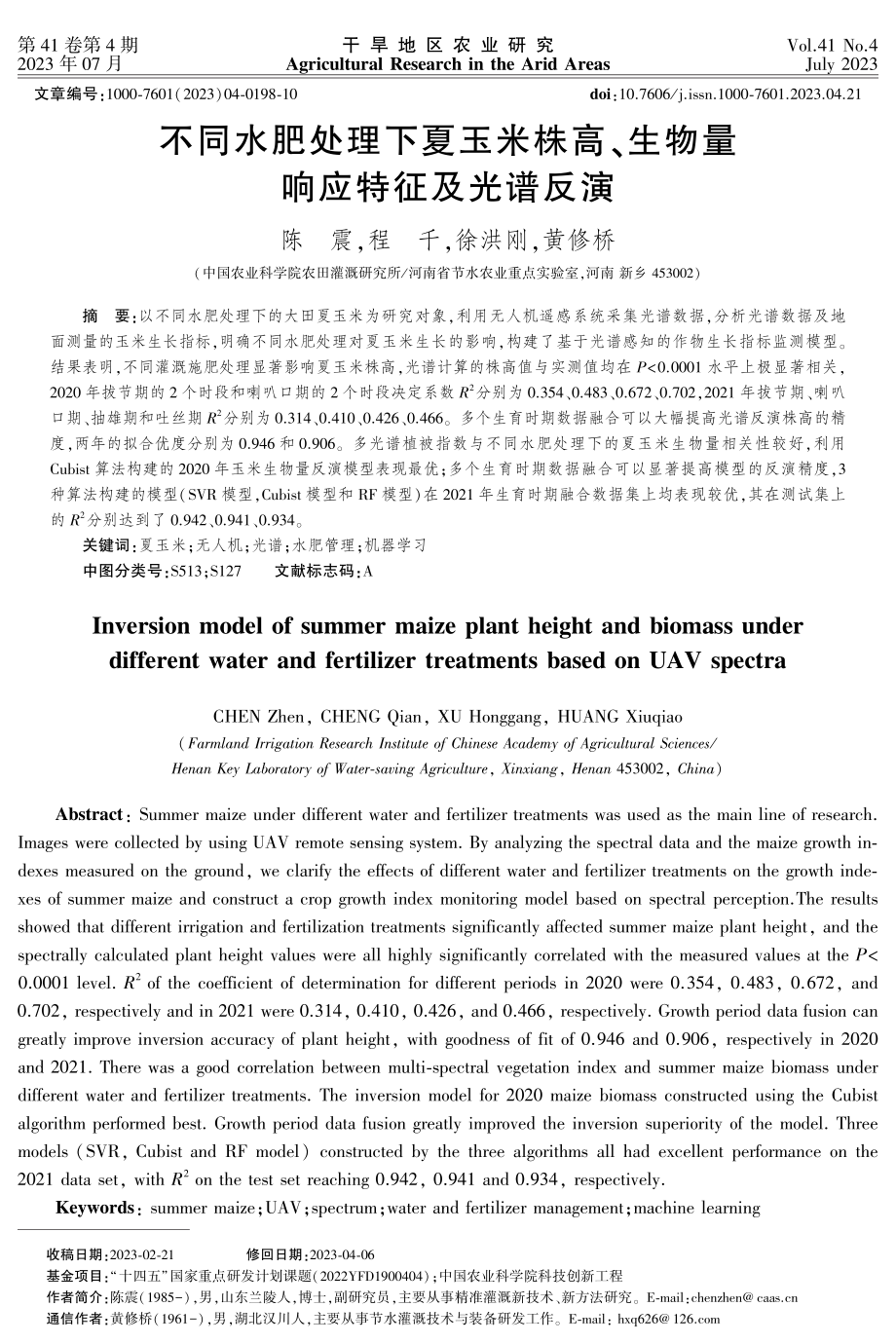 不同水肥处理下夏玉米株高、生物量响应特征及光谱反演.pdf_第1页