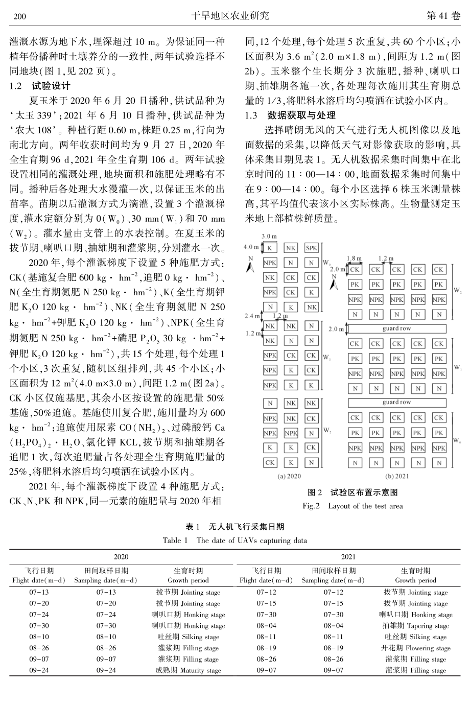 不同水肥处理下夏玉米株高、生物量响应特征及光谱反演.pdf_第3页