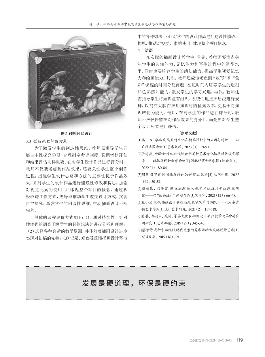 插画设计教学中激发学生创造性思维的策略探究.pdf_第3页