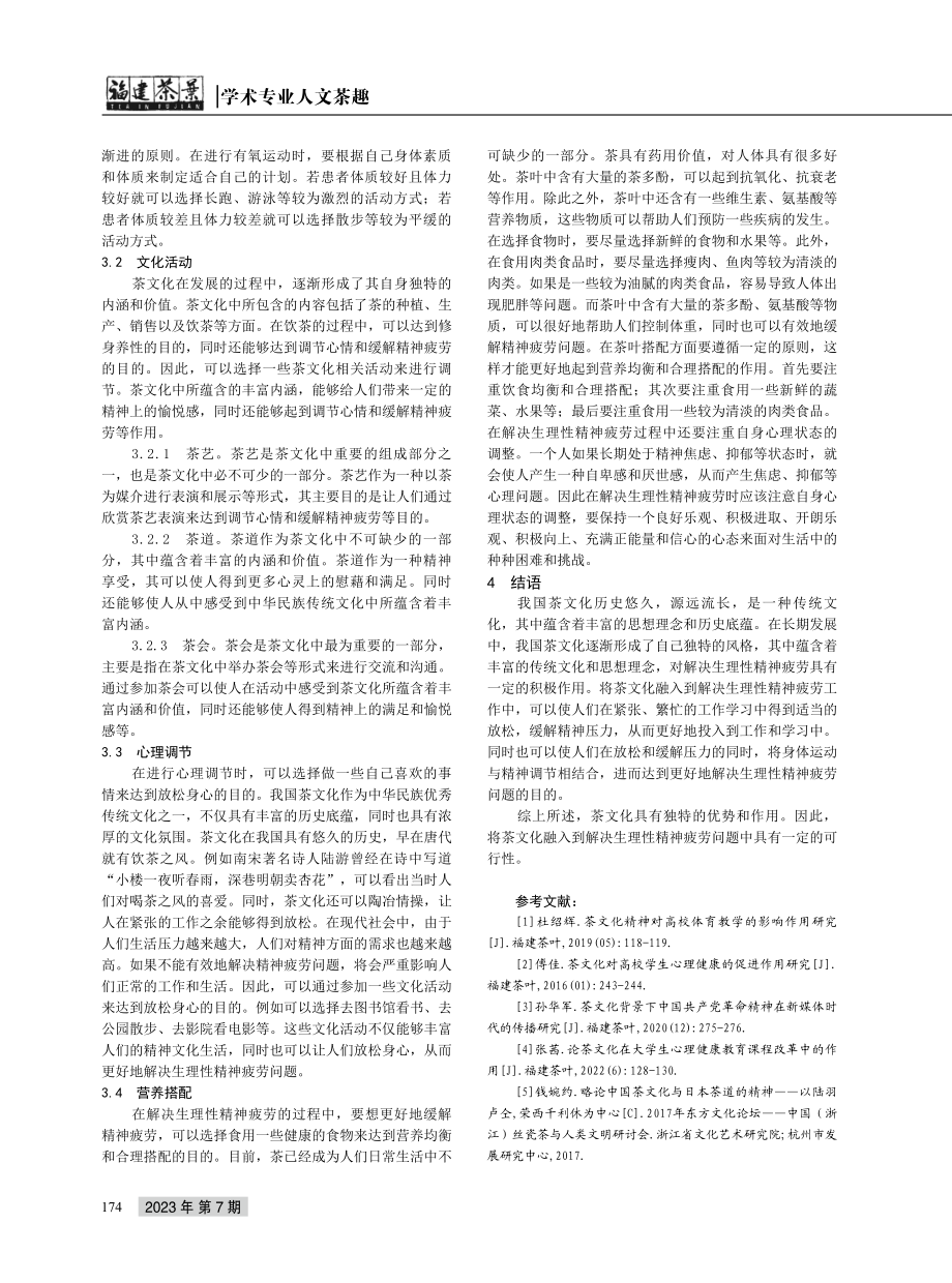 茶文化对解决生理性精神疲劳的具体效用研究.pdf_第3页