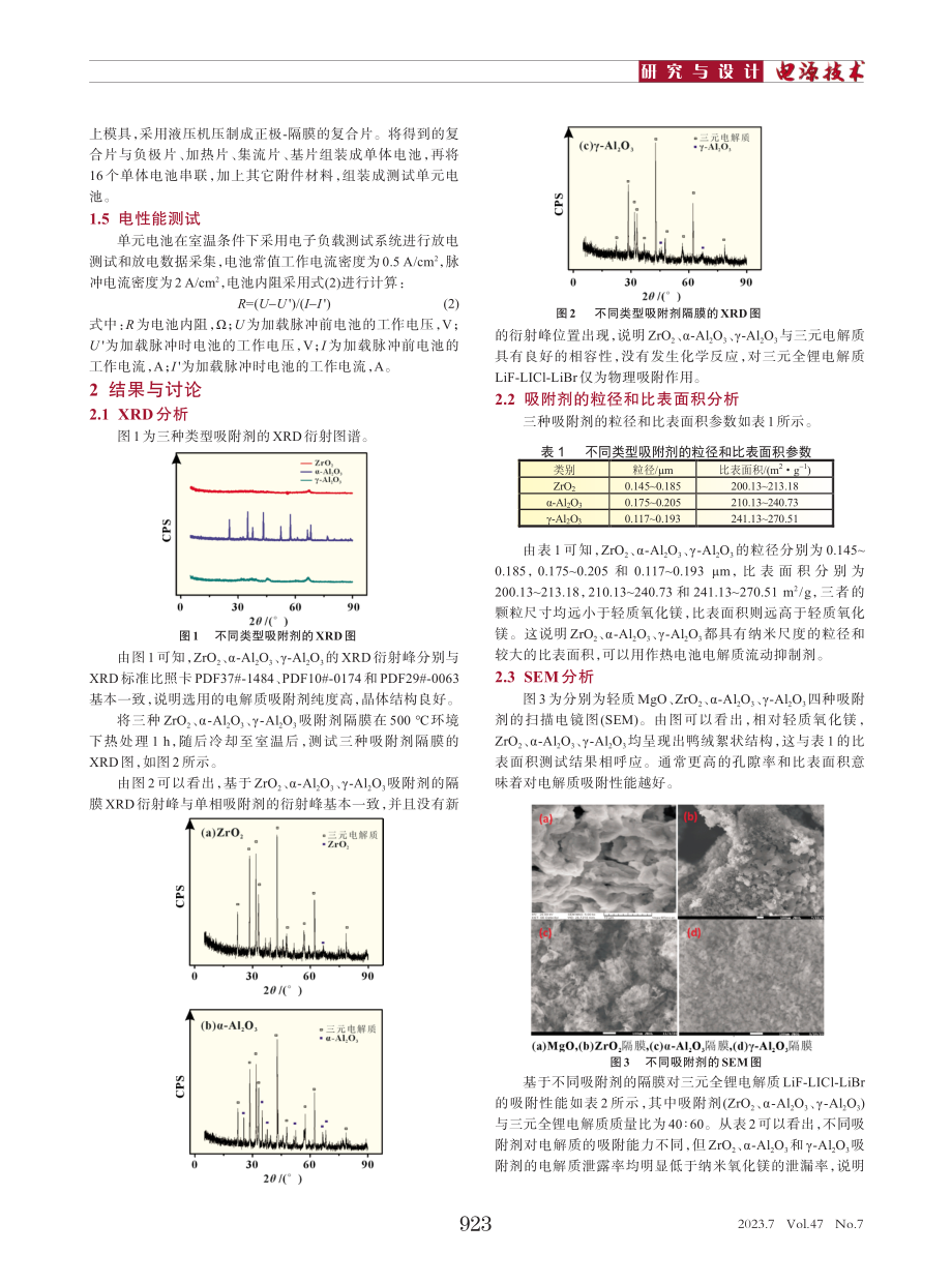 不同热电池电解质吸附剂及其性能研究.pdf_第2页