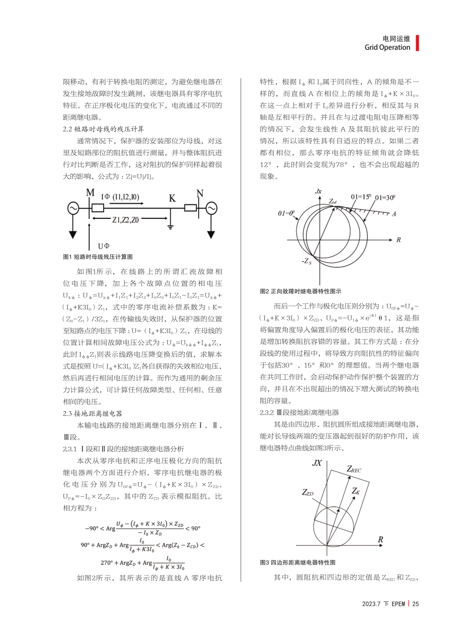 110kV输电线路继电保护设计.pdf_第2页