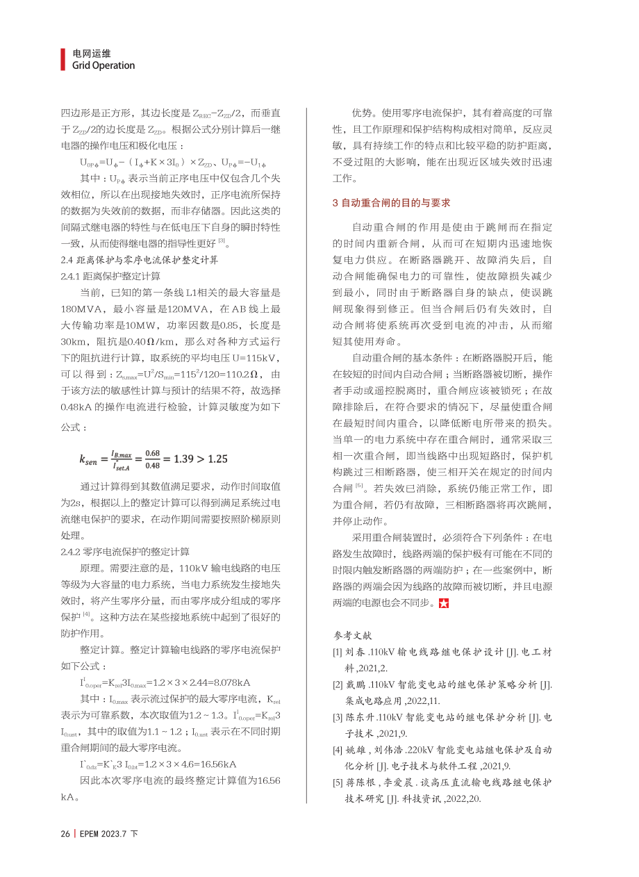 110kV输电线路继电保护设计.pdf_第3页