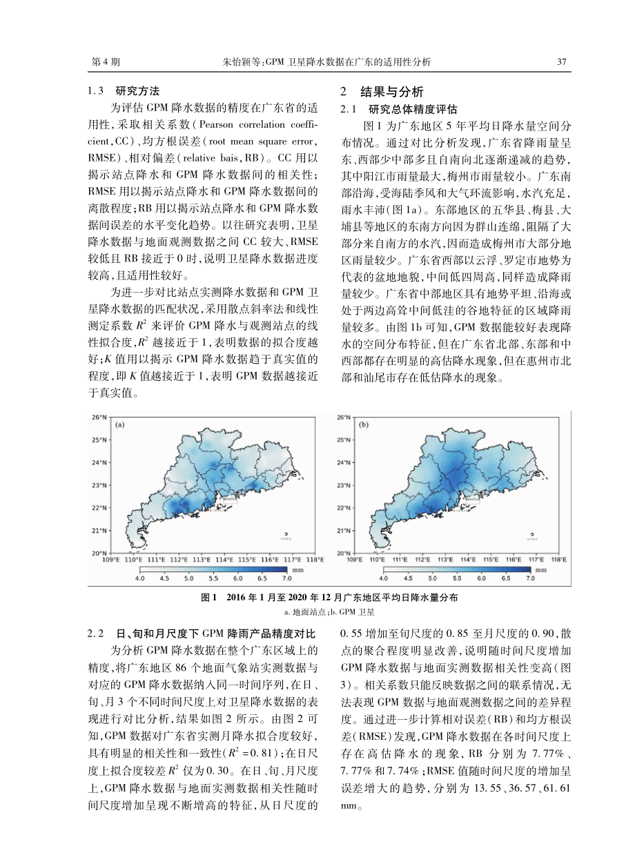 GPM卫星降水数据在广东的适用性分析.pdf_第2页