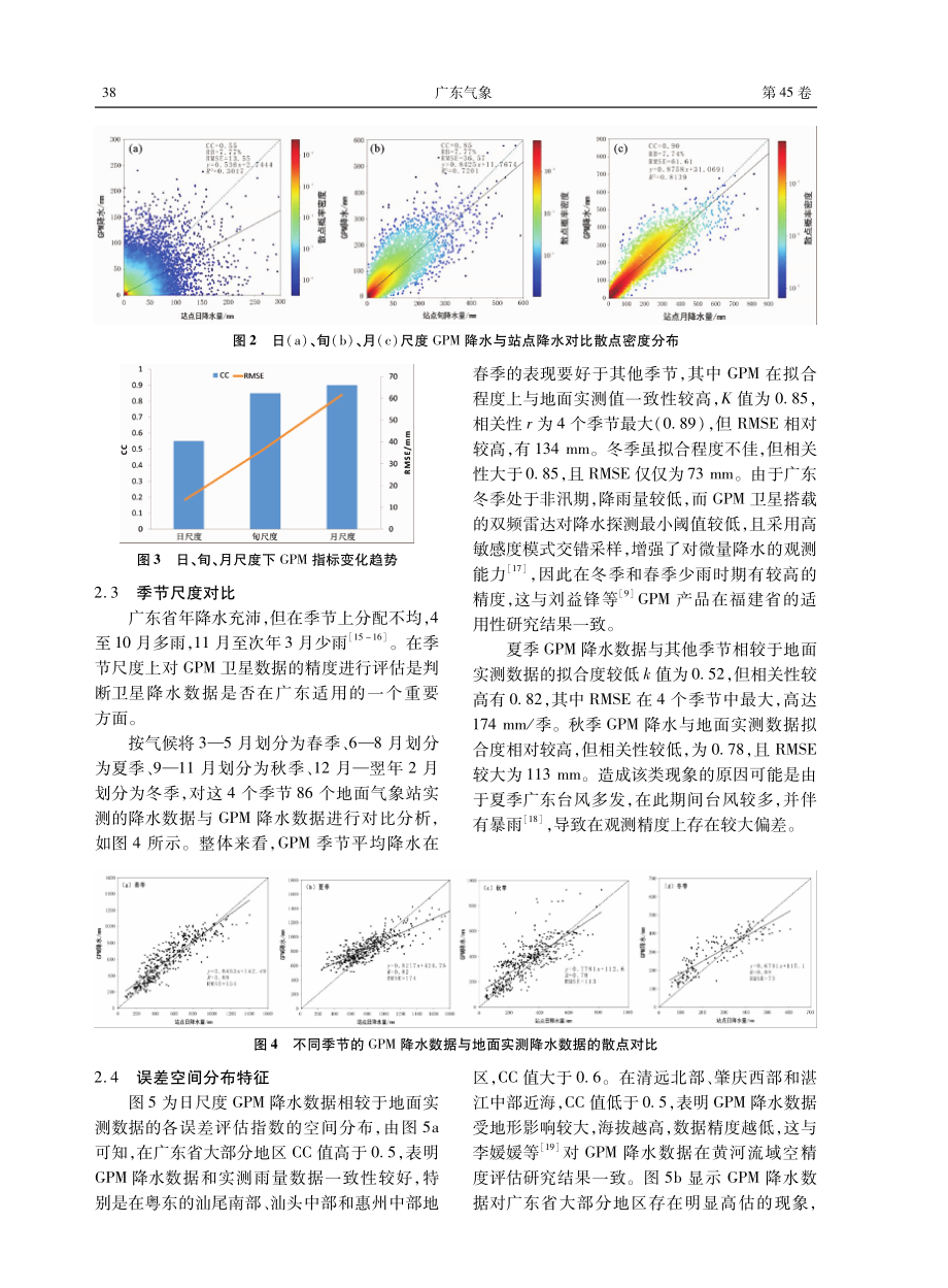 GPM卫星降水数据在广东的适用性分析.pdf_第3页