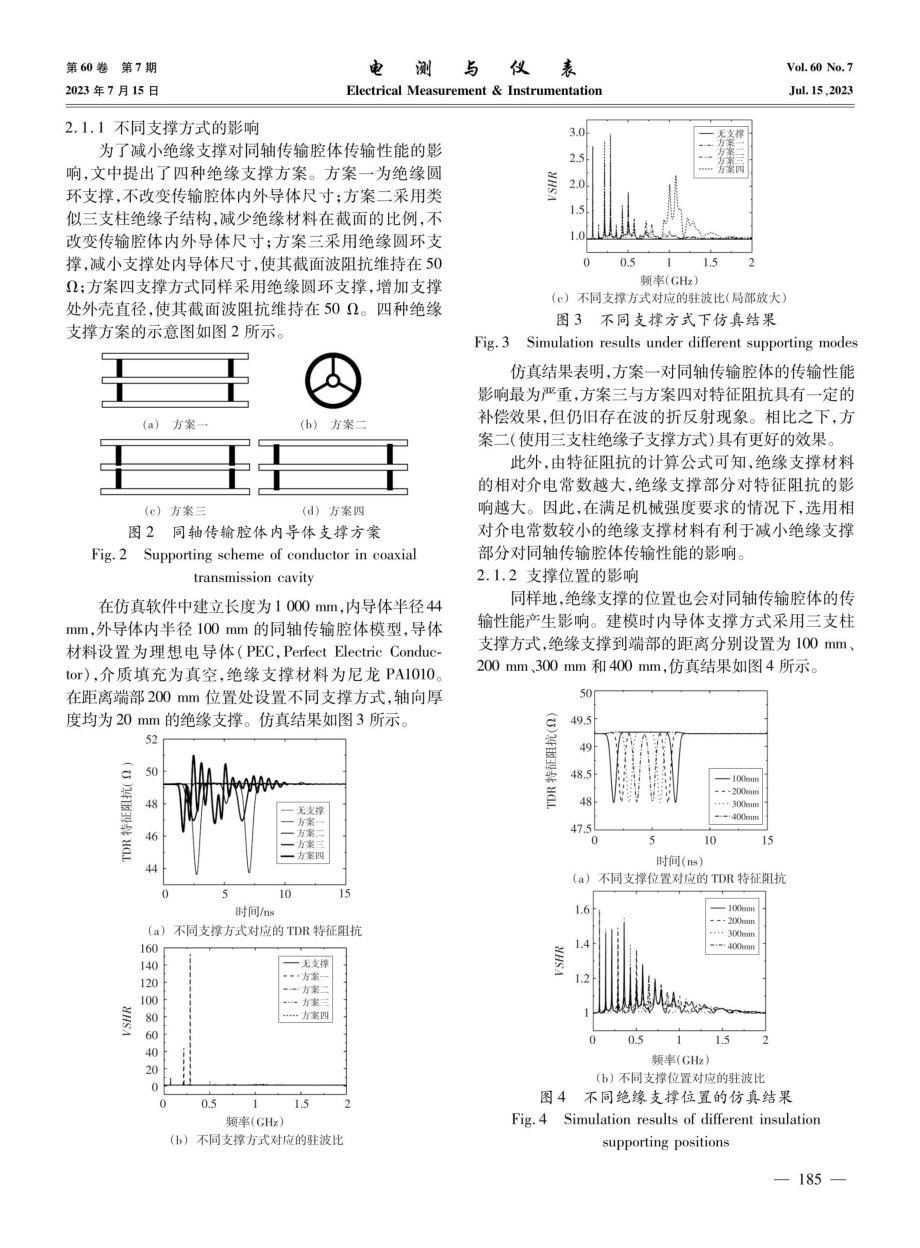 VFTO传感器标定用同轴传输腔体结构设计.pdf_第3页