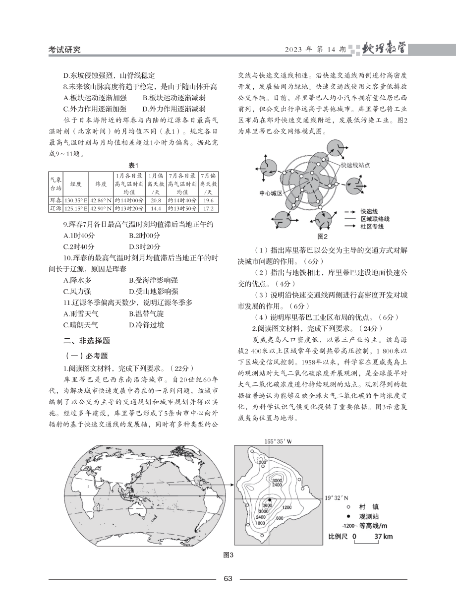 2023年普通高等学校招生全国统一考试文科综合能力测试—地理(乙卷).pdf_第2页