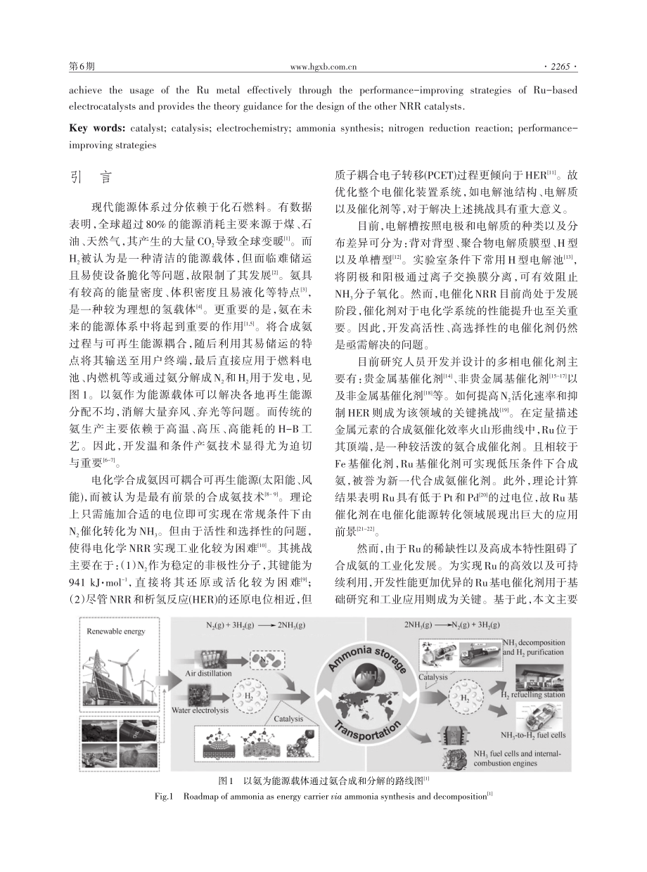 Ru基氮还原电催化剂性能调控策略.pdf_第2页