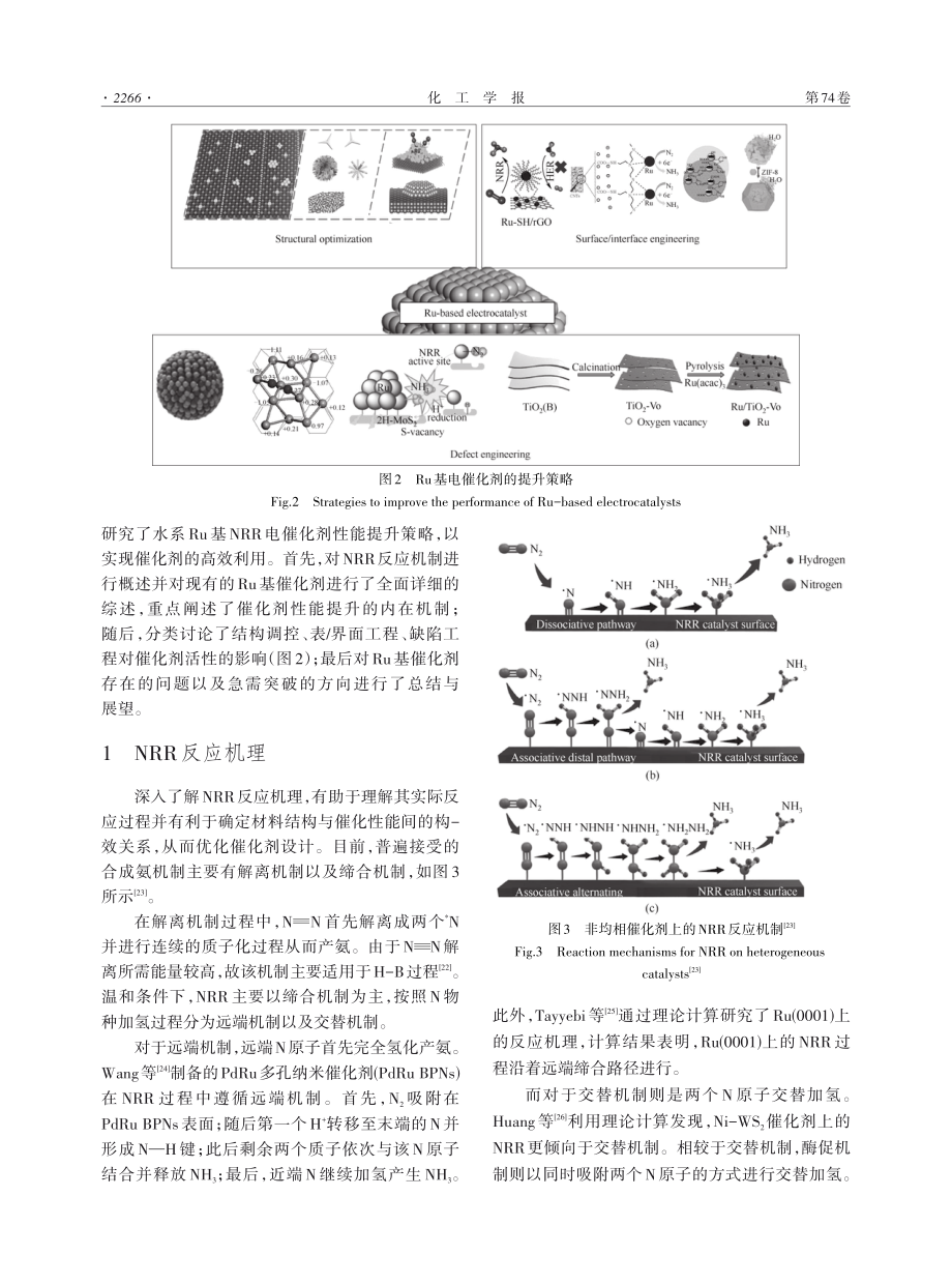 Ru基氮还原电催化剂性能调控策略.pdf_第3页