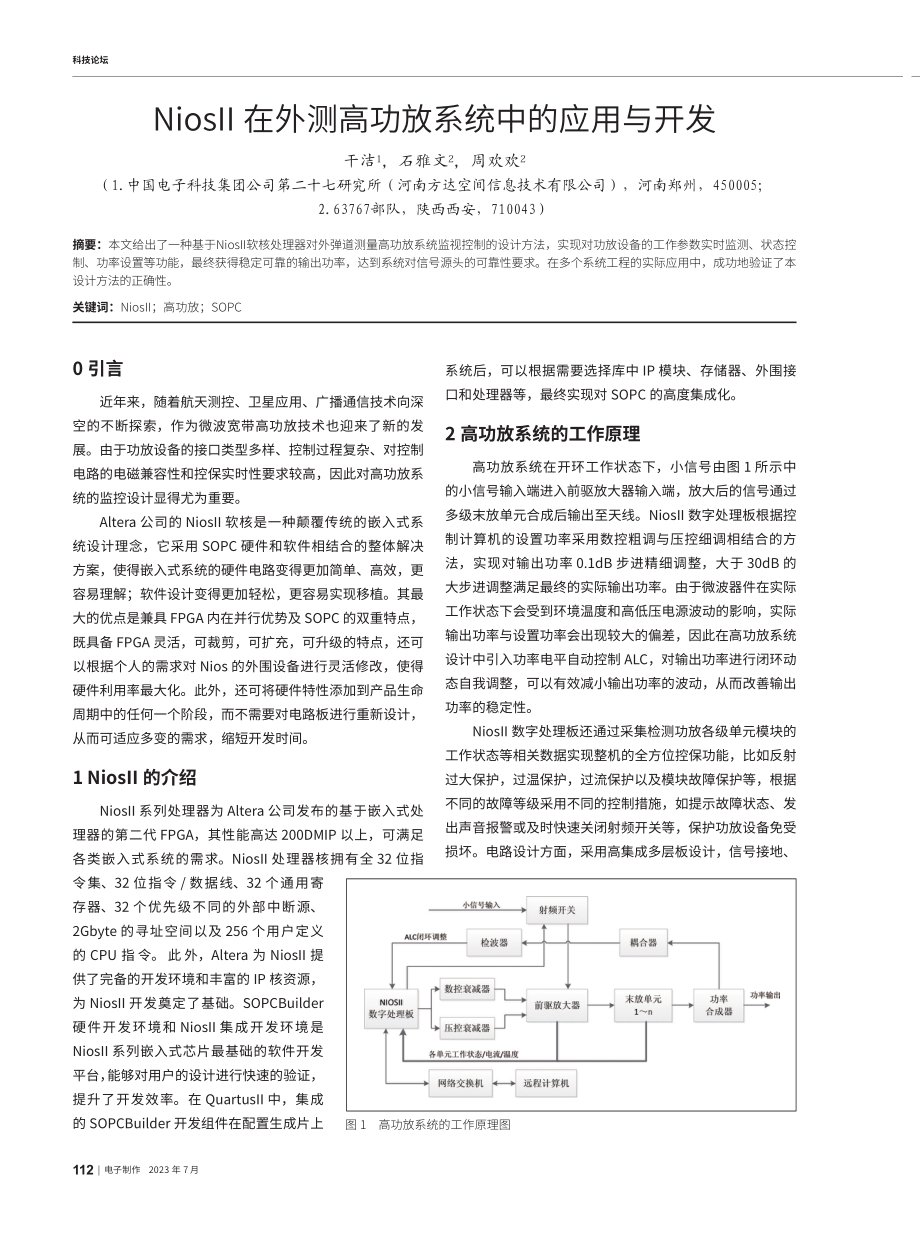 NiosII在外测高功放系统中的应用与开发.pdf_第1页