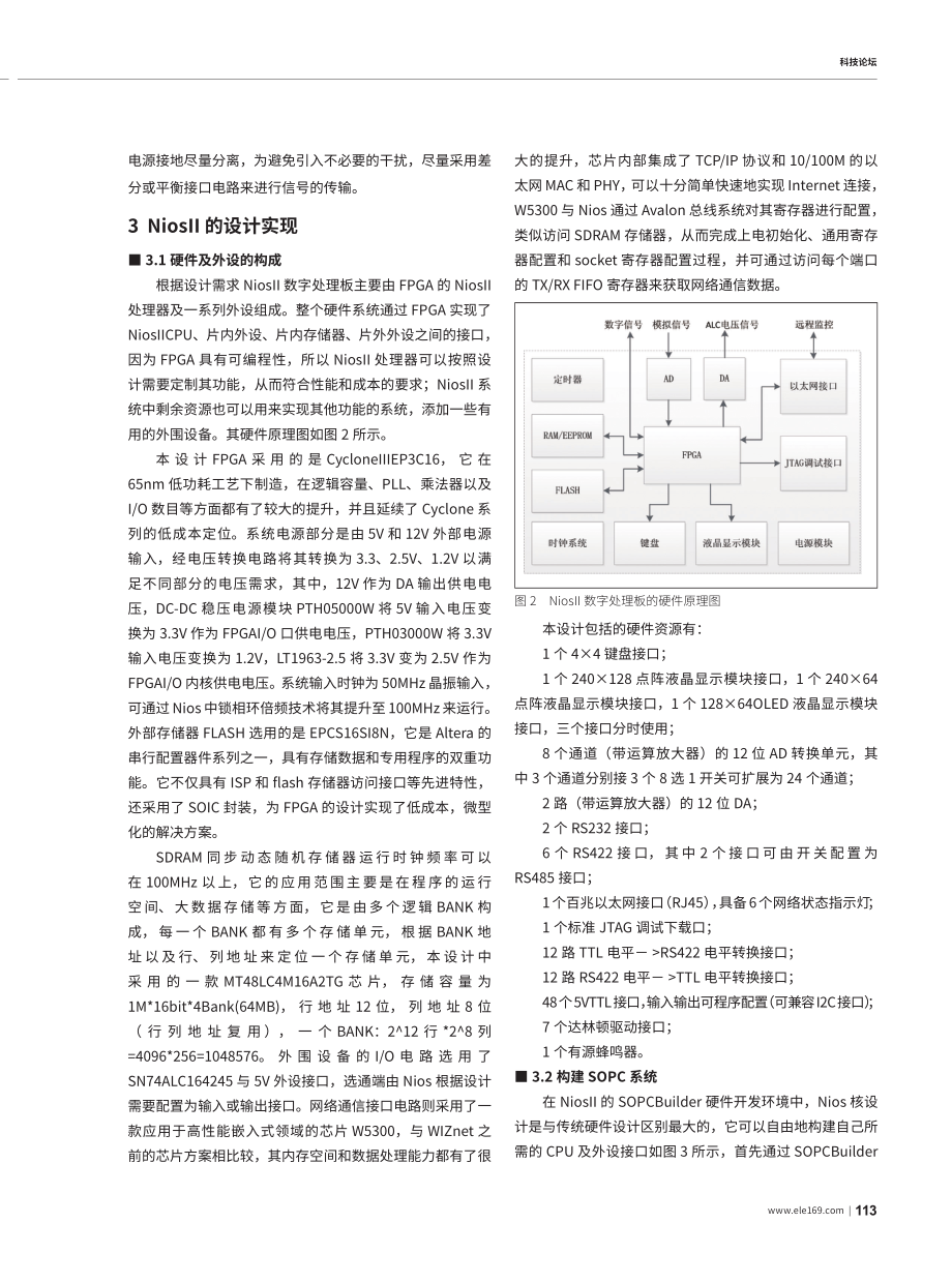 NiosII在外测高功放系统中的应用与开发.pdf_第2页